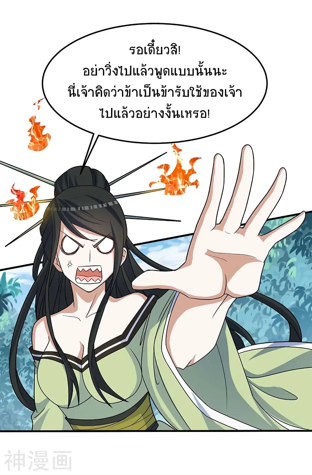 Return of Divine Emperor ตอนที่ 111 หน้า 4