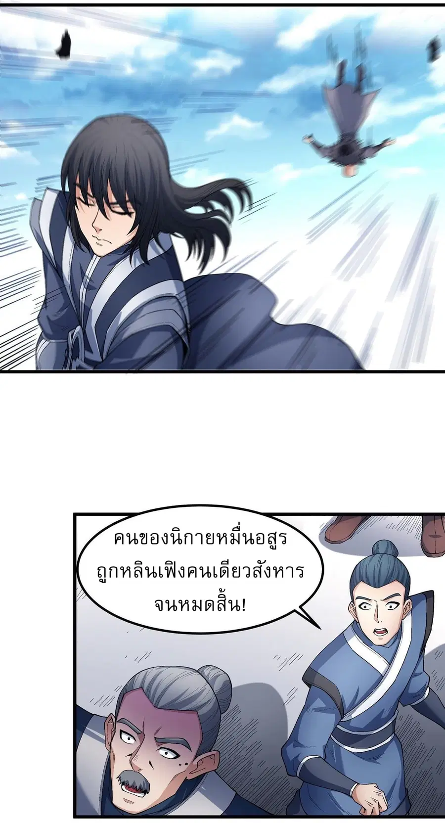 God of Martial Arts ตอนที่ 515 หน้า 22