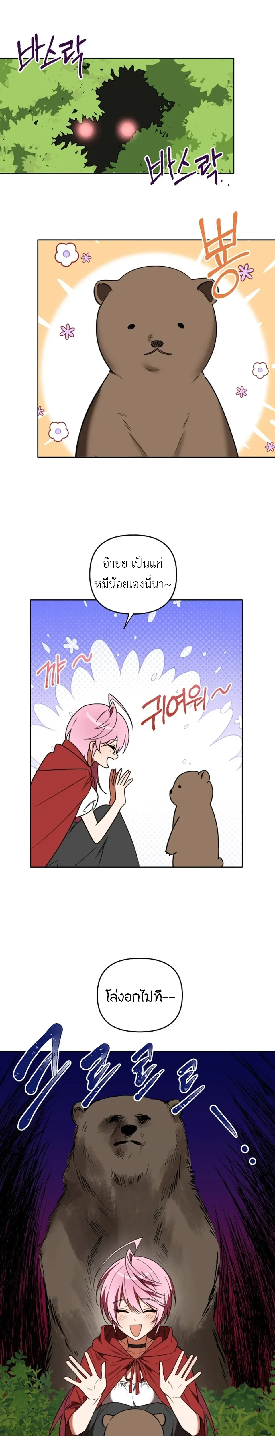 Little Red Riding Hood Wants to Devour the Wolf – หนูน้อยหมวกแดงคนนี้อยากงาบคุณหมาป่า ตอนที่ 1 หน้า 4