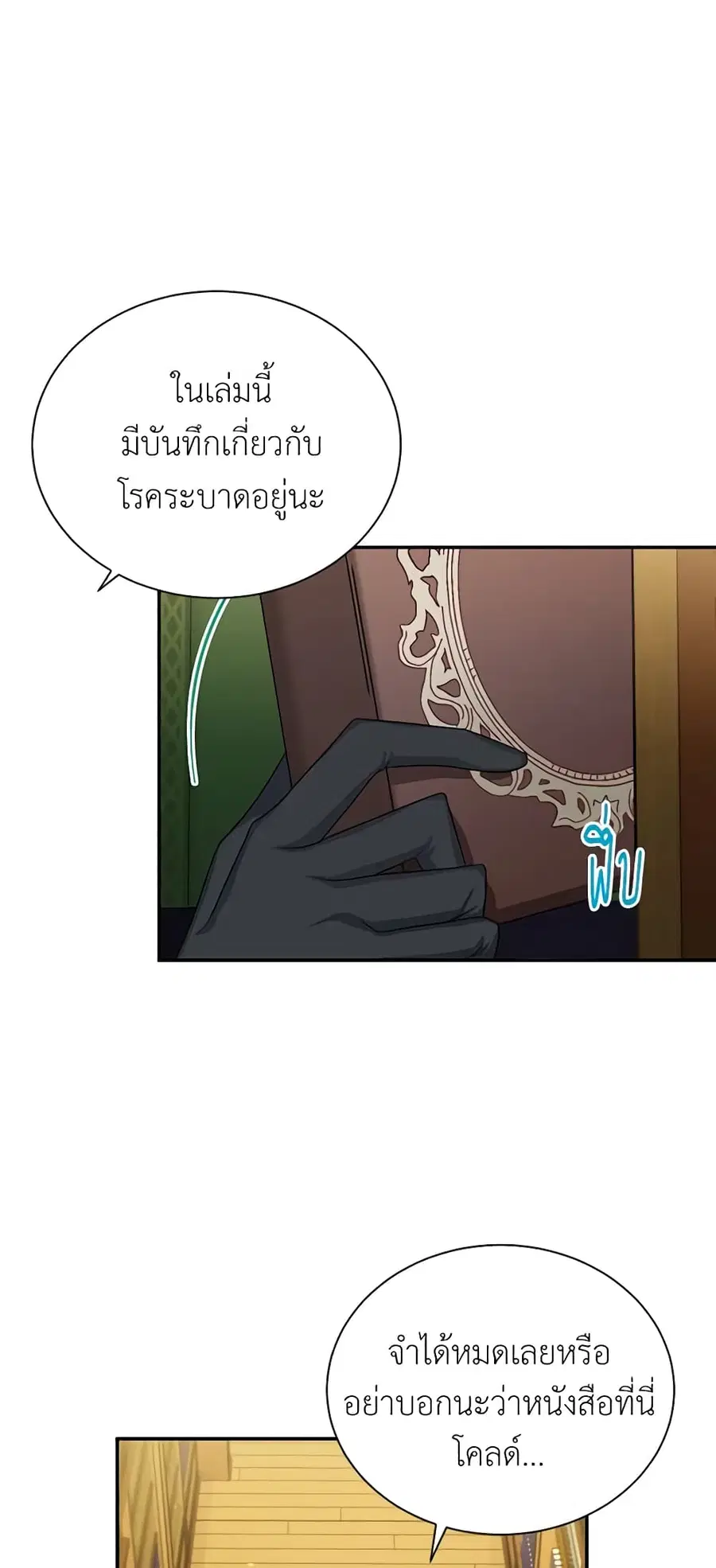The Soulless Duchess ตอนที่ 50 หน้า 22