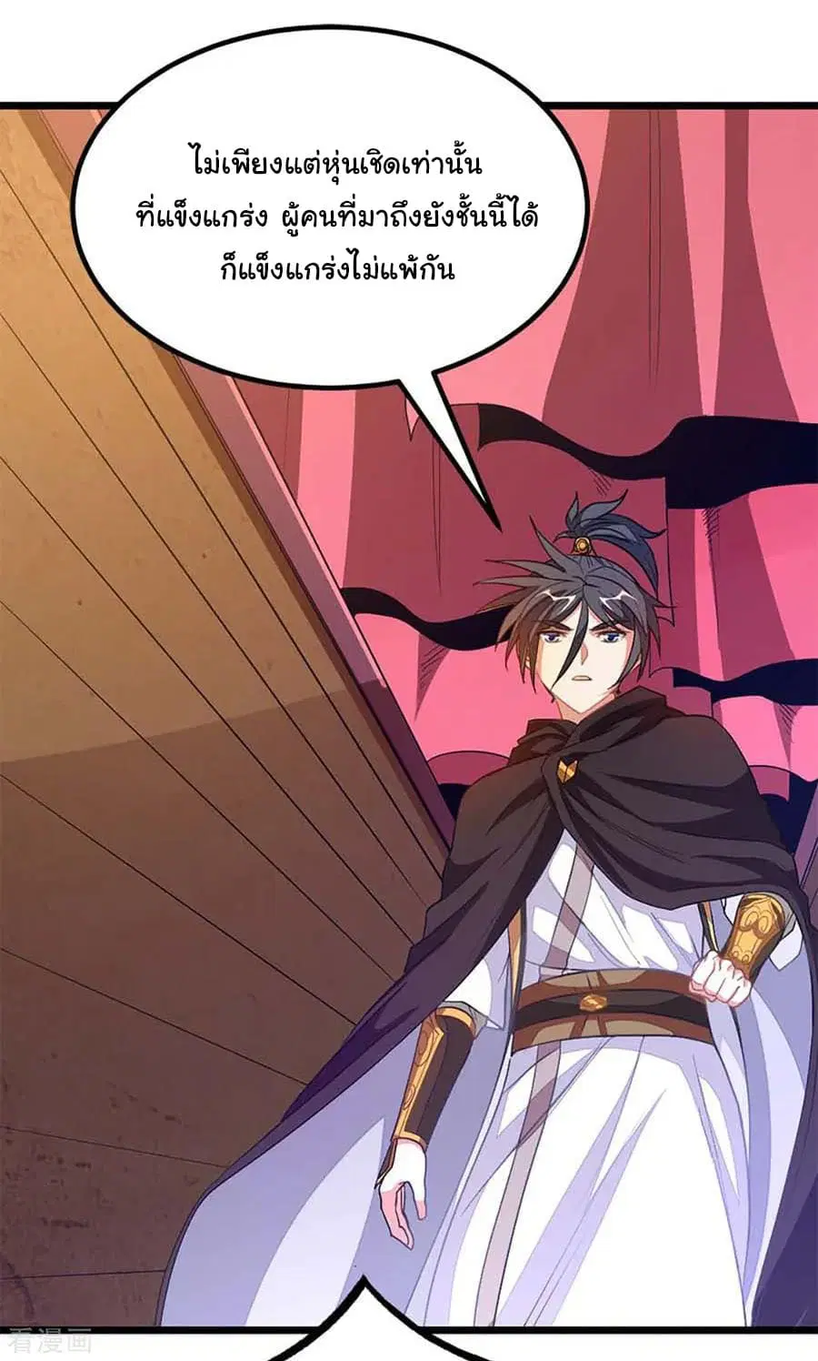 Nine Sun God King ตอนที่ 205 หน้า 11