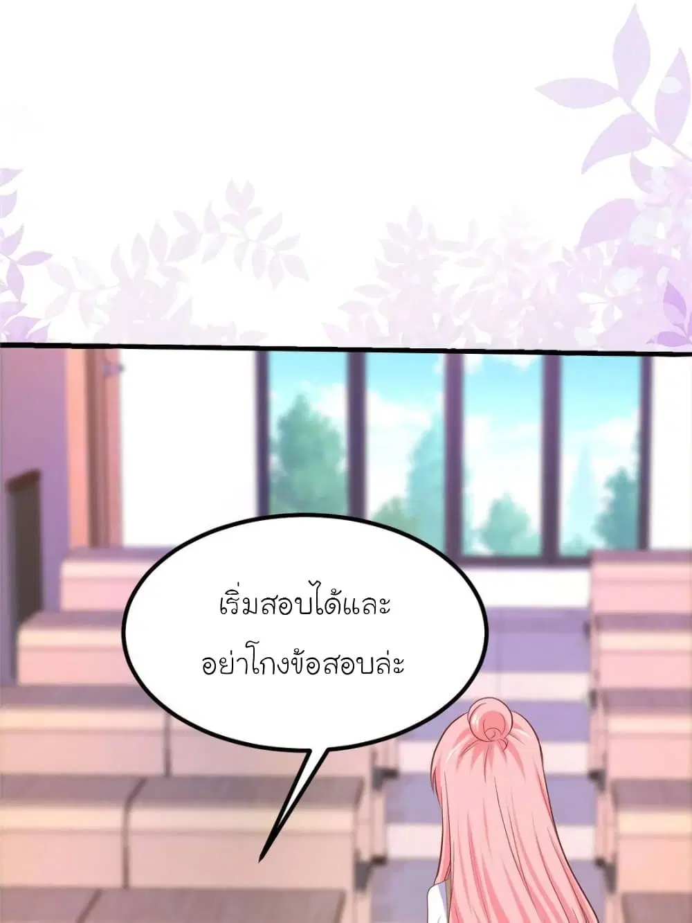 My Beautiful Time with You ตอนที่ 138 หน้า 82