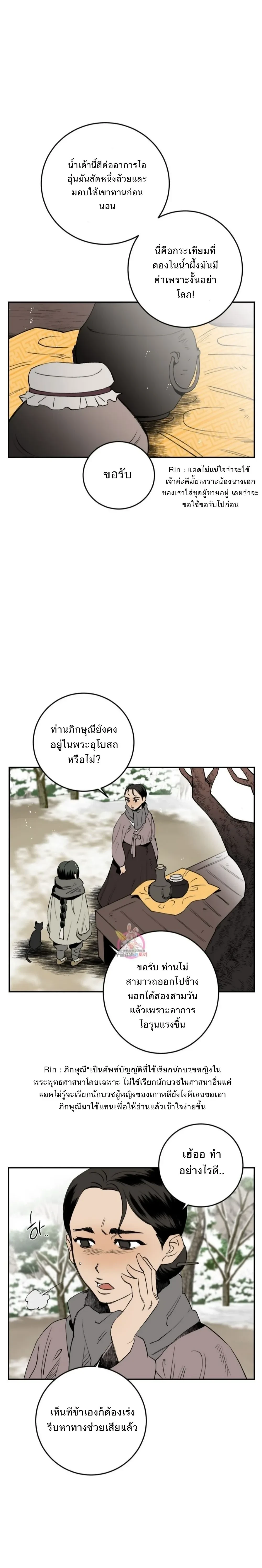 Nameless Lantern – โคมไร้นาม ตอนที่ 1 หน้า 8