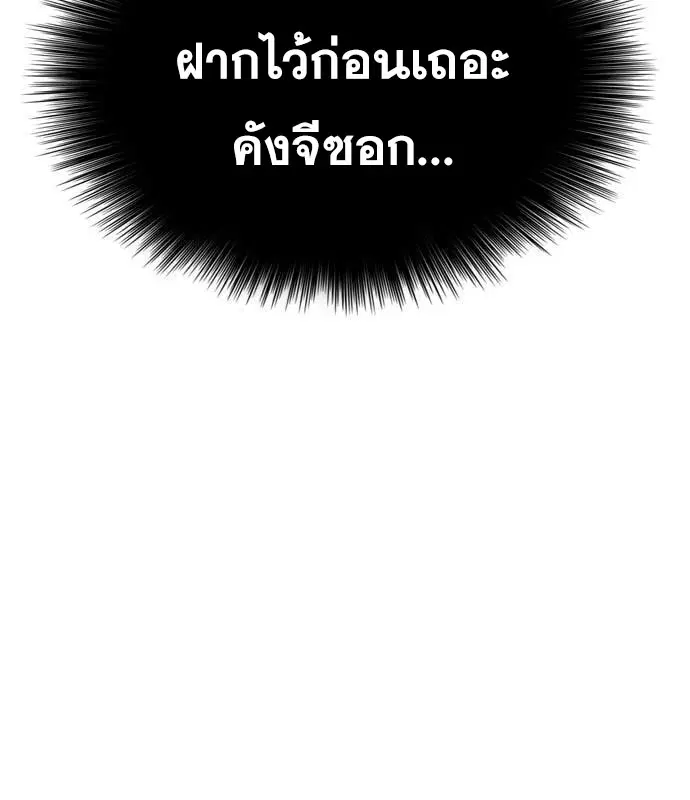 Bad Guy ตอนที่ 160 หน้า 62