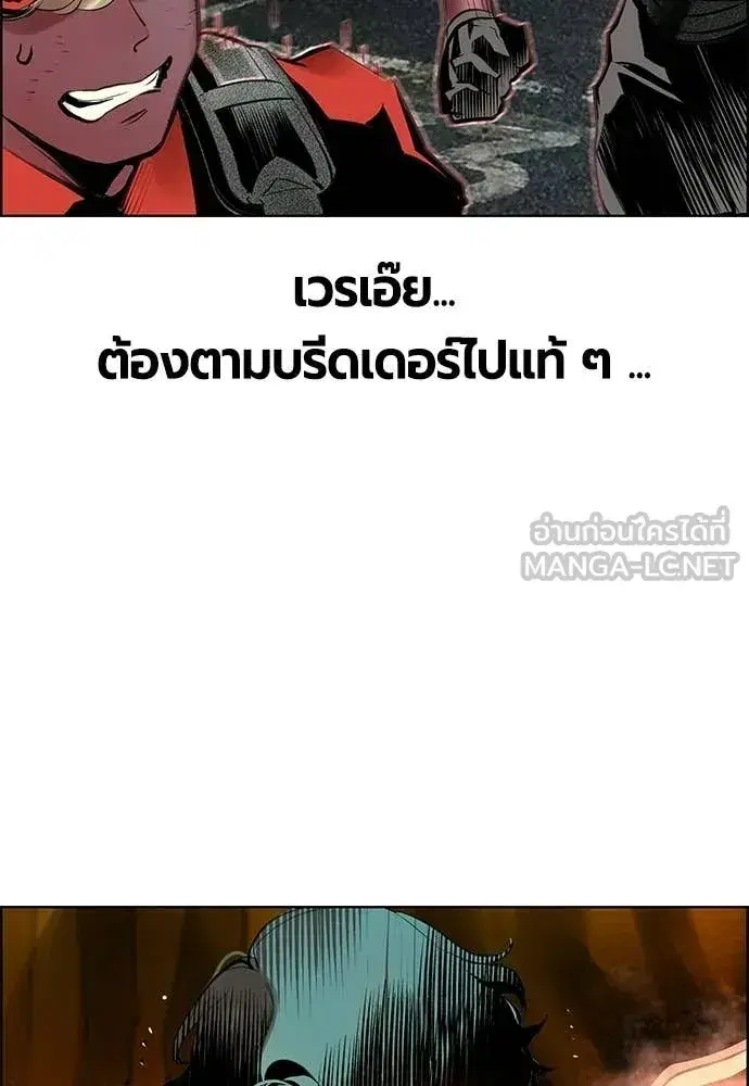 Jungle Juice ตอนที่ 195 หน้า 143