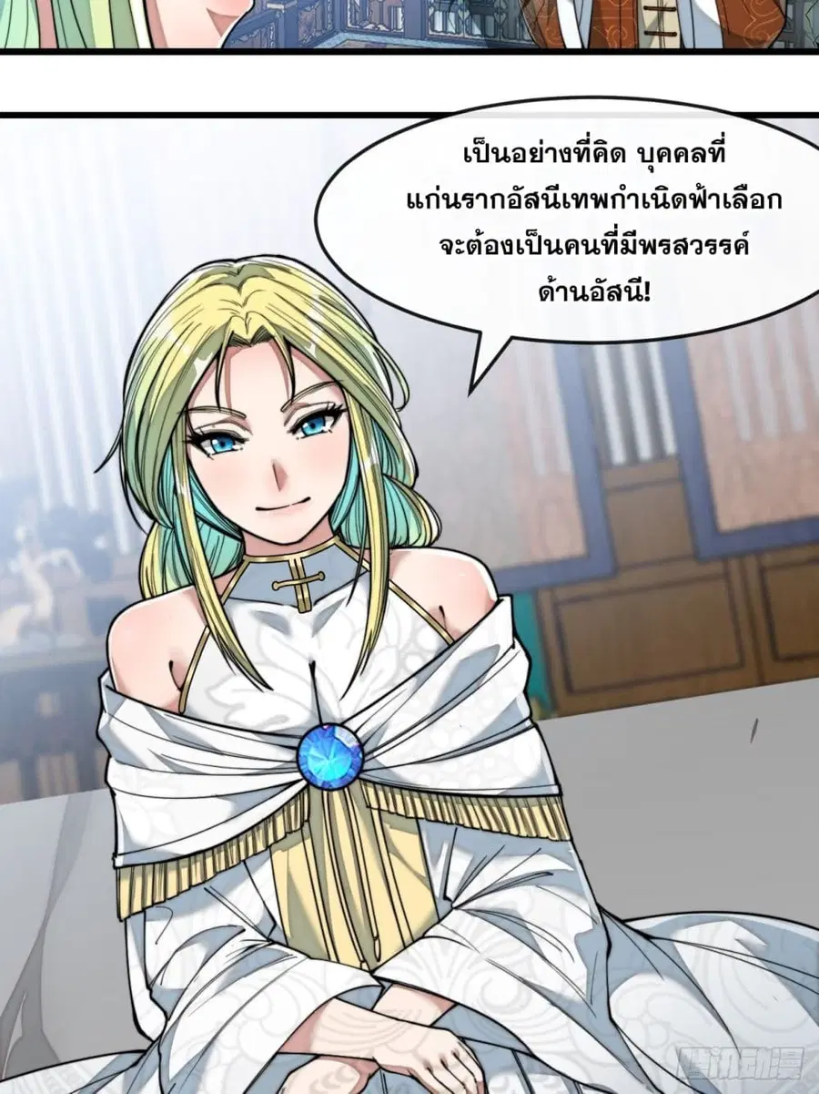 I’m Really Not the Son of Luck ตอนที่ 56 หน้า 17