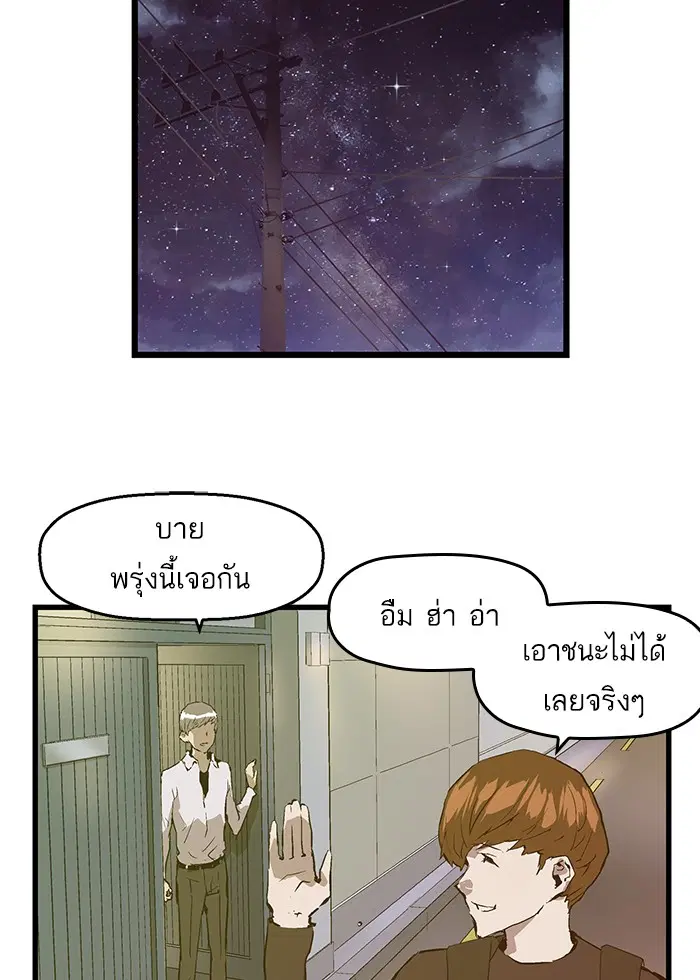 Weak Hero ตอนที่ 29 หน้า 86