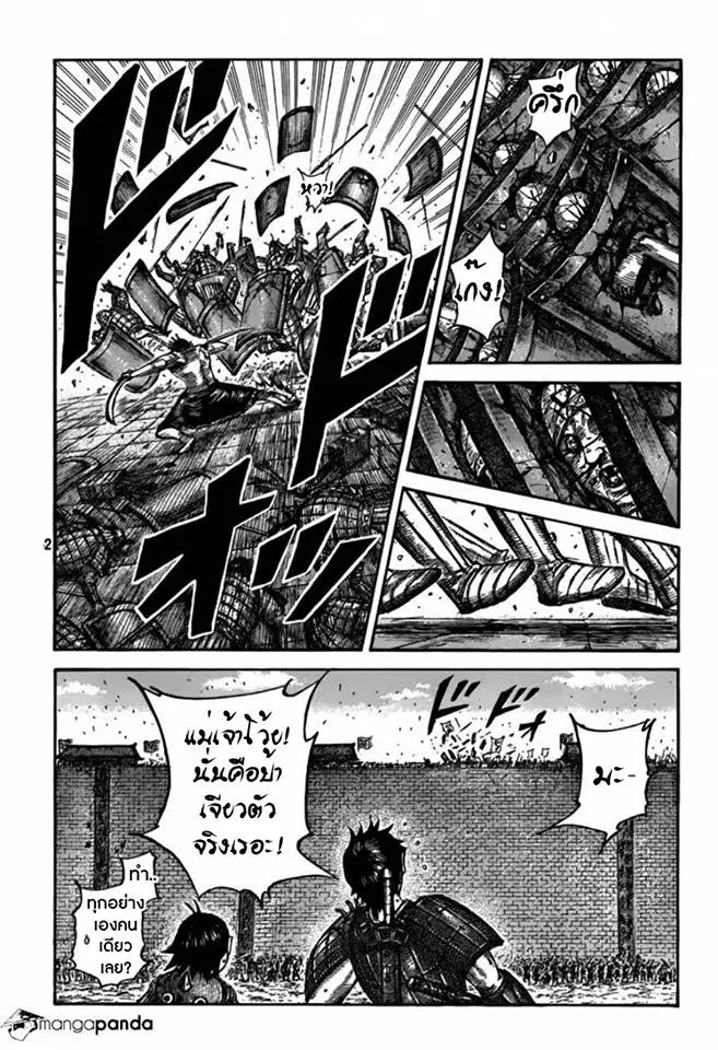 Kingdom ตอนที่ 508 หน้า 5