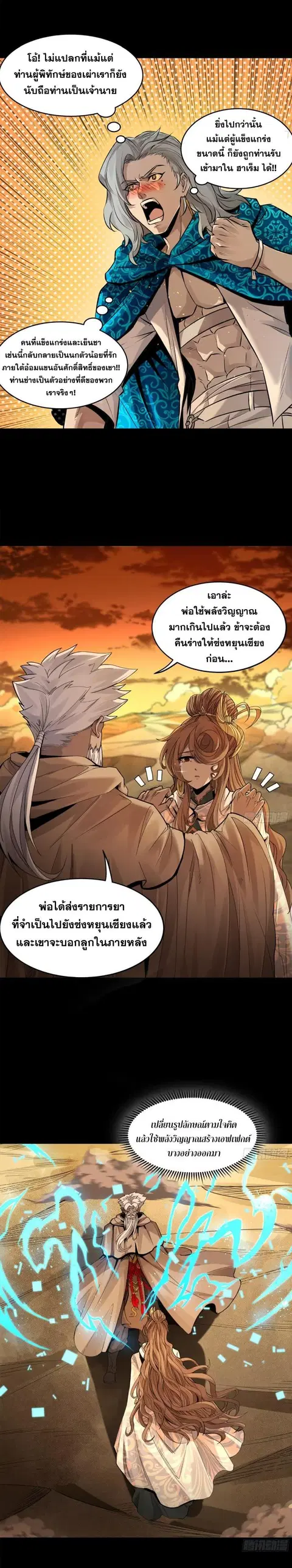 Legend of Star General ตอนที่ 157 หน้า 10