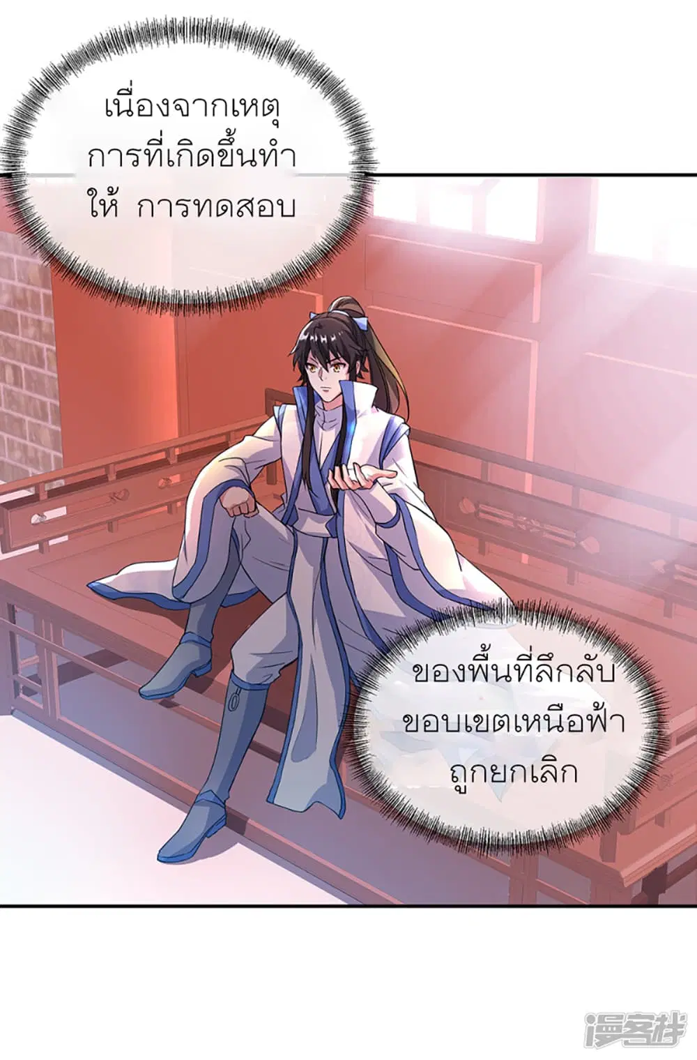 Peerless Battle Spirit (Tian Cang Zi Dongman) ตอนที่ 289 หน้า 32