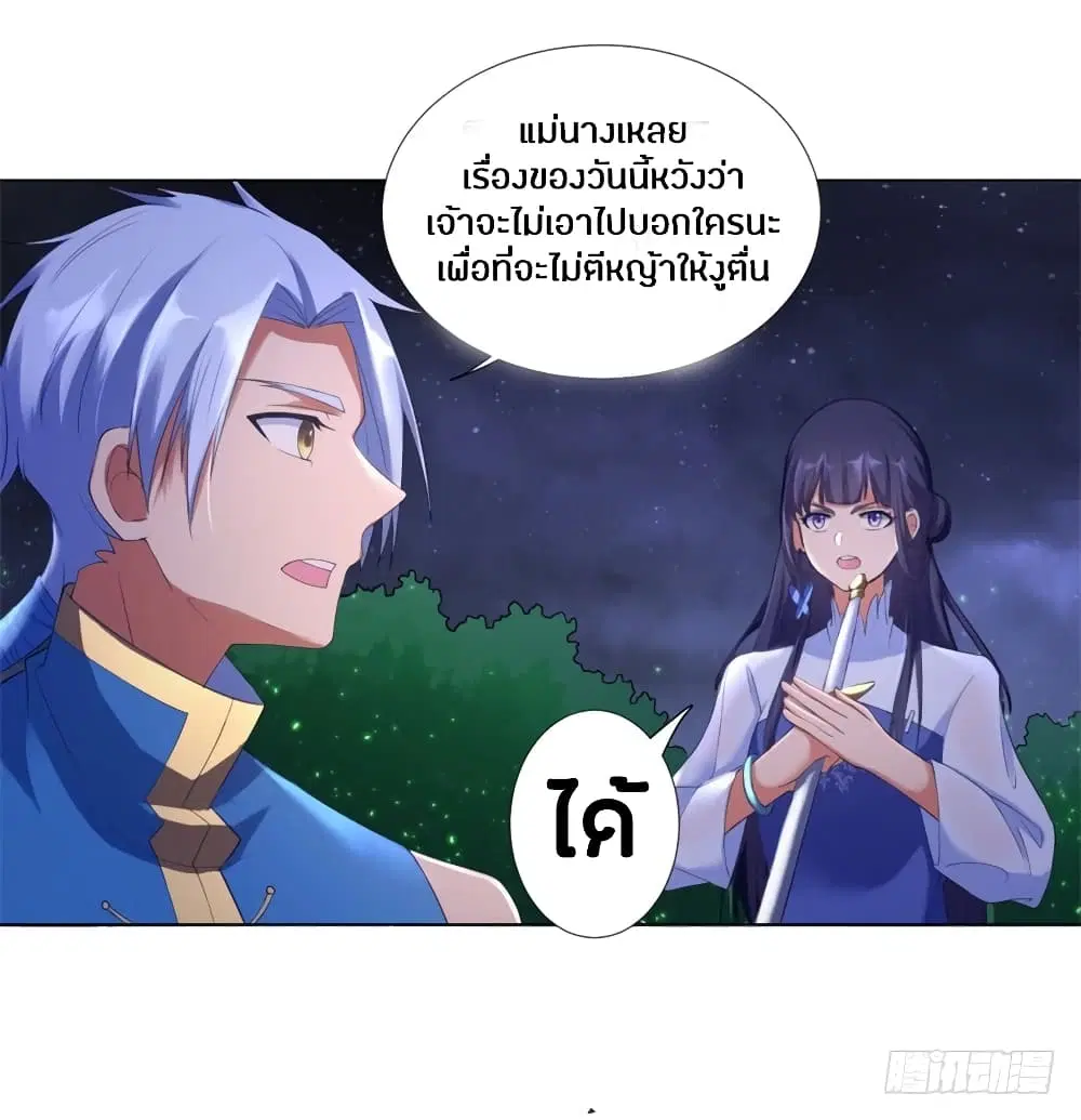 Zhi Zun Chong Sheng ตอนที่ 9 หน้า 24