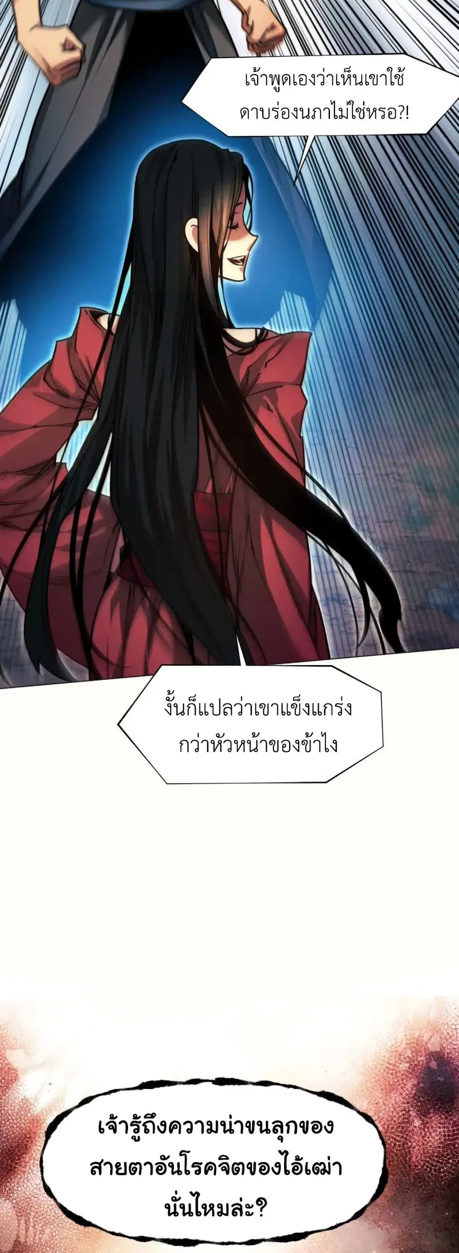 A Modern Man Who Got Transmigrated Into the Murim World ตอนที่ 37 หน้า 28