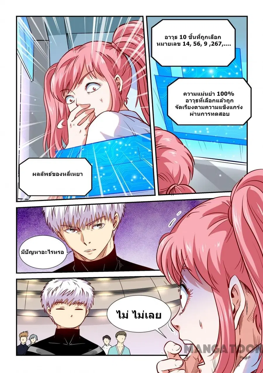 Forty Milleniums Of Cultivation ตอนที่ 303 หน้า 11