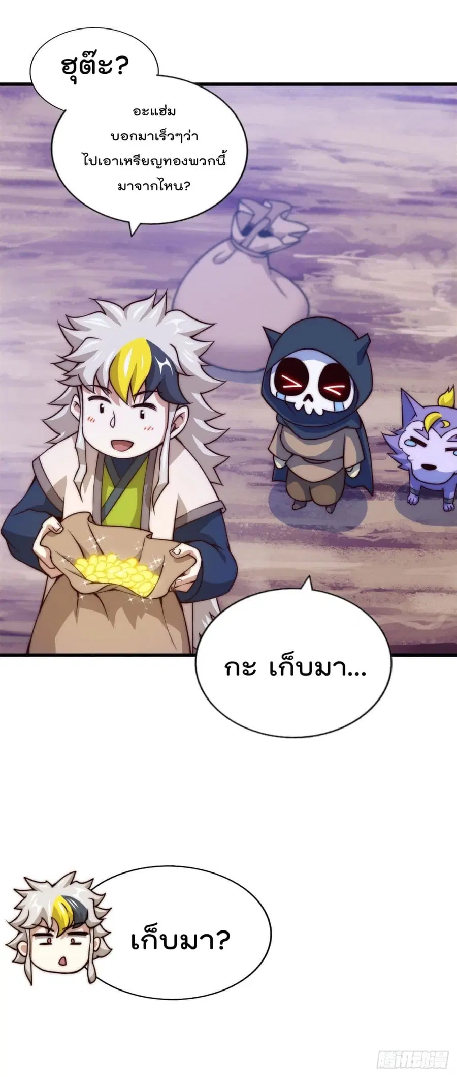 Who is your Daddy ตอนที่ 82 หน้า 36