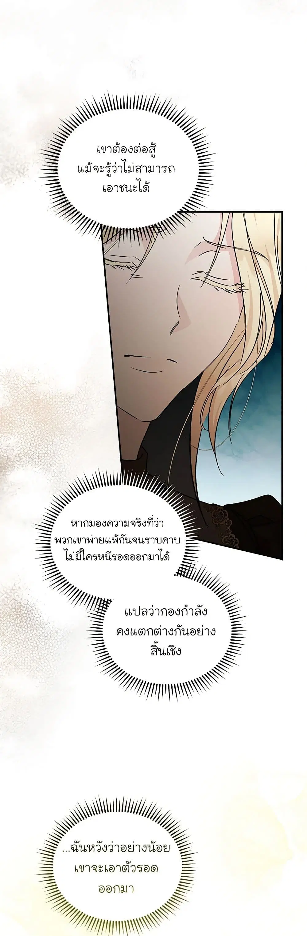 The Villainess Lives Again ตอนที่ 198 หน้า 16