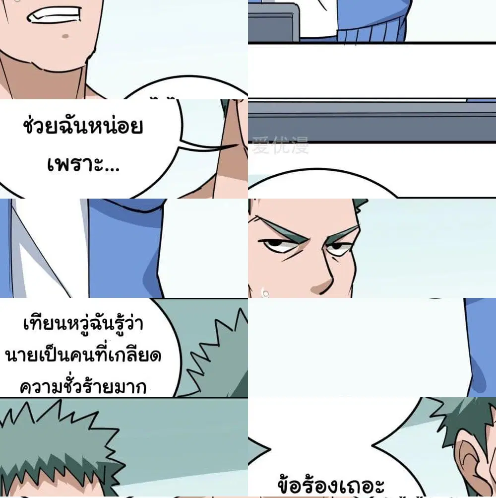 School Flower Master ตอนที่ 59 หน้า 5