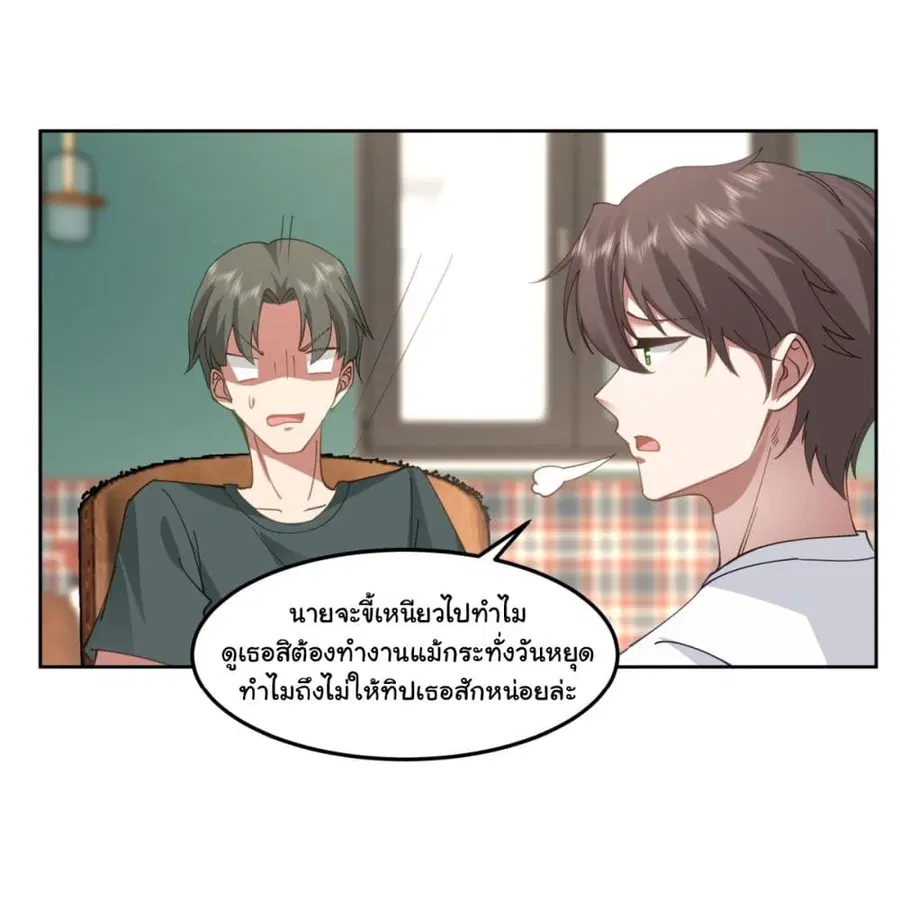 I Really Don’t Want to be Reborn ตอนที่ 64 หน้า 7