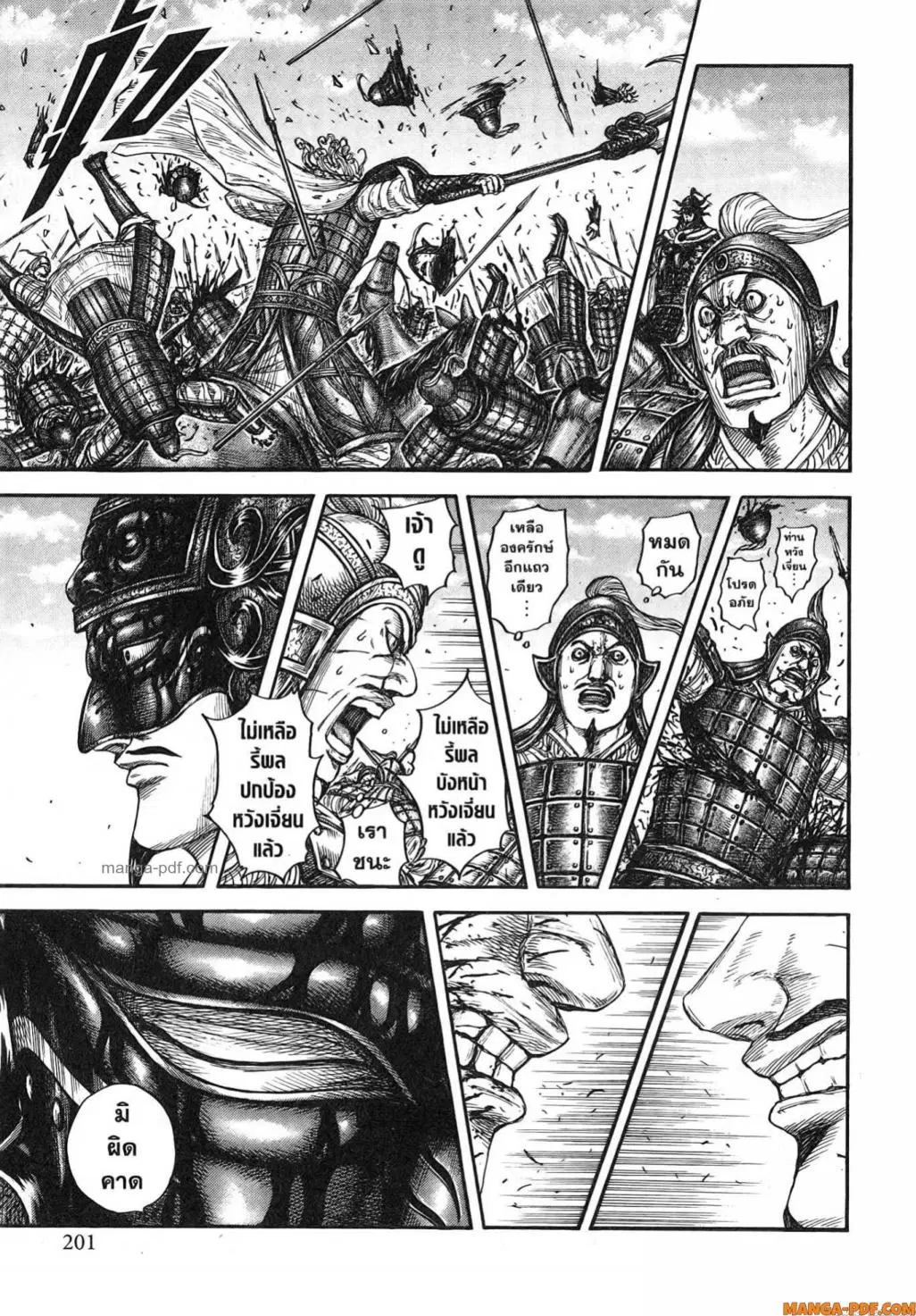 Kingdom ตอนที่ 789 หน้า 17