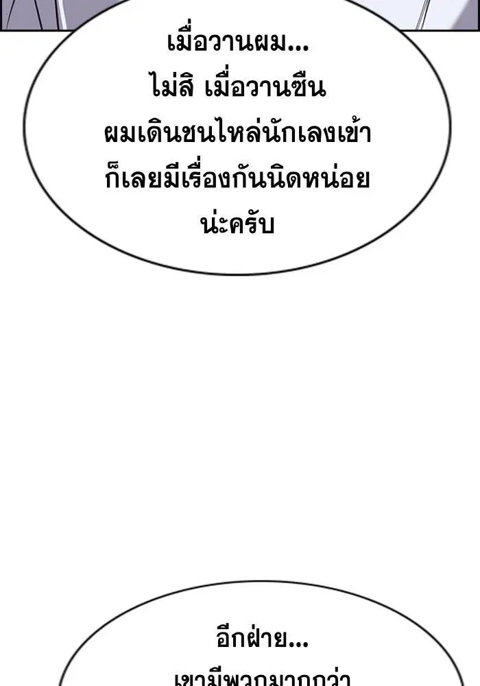 True Education ตอนที่ 93 หน้า 24