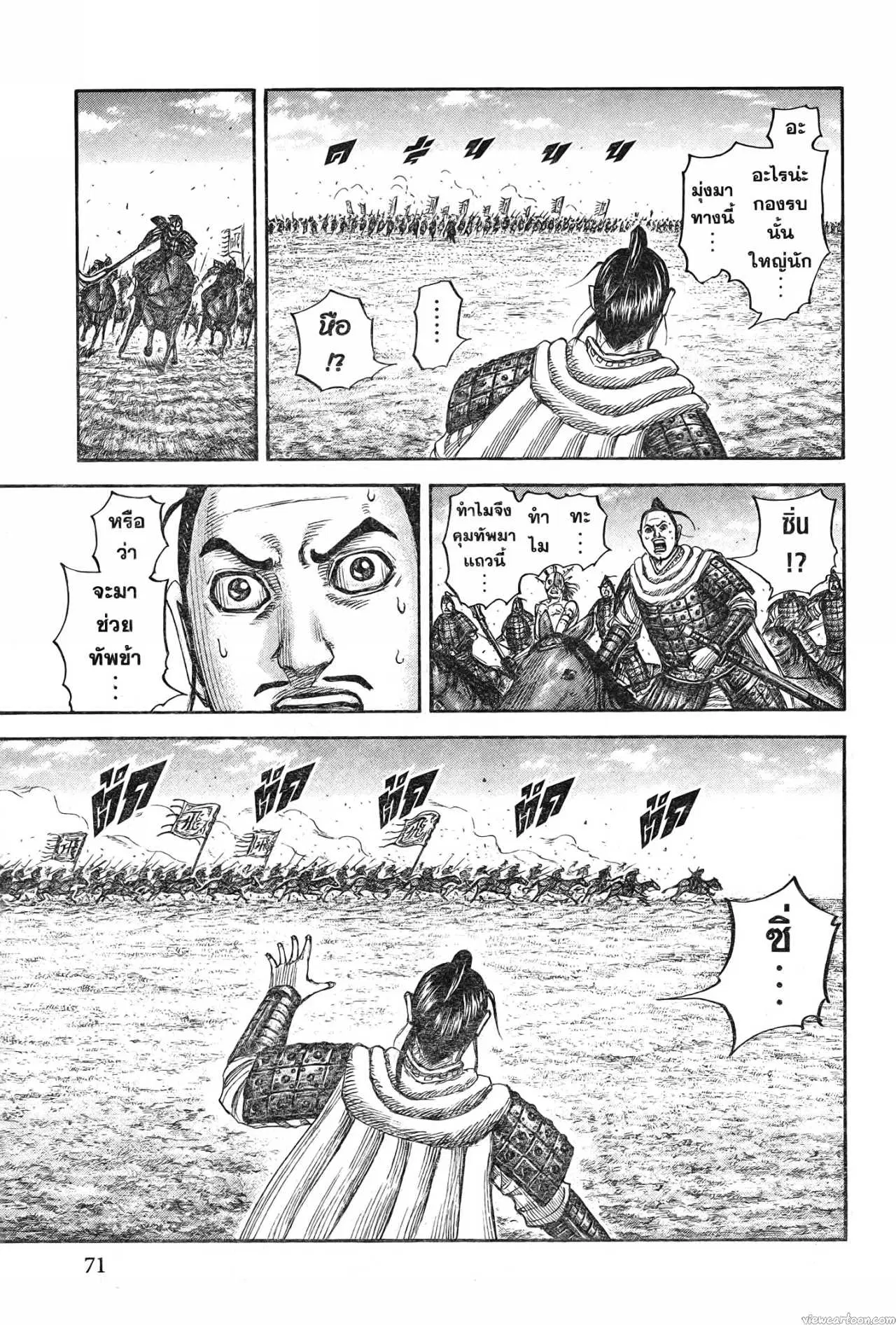 Kingdom ตอนที่ 717 หน้า 9