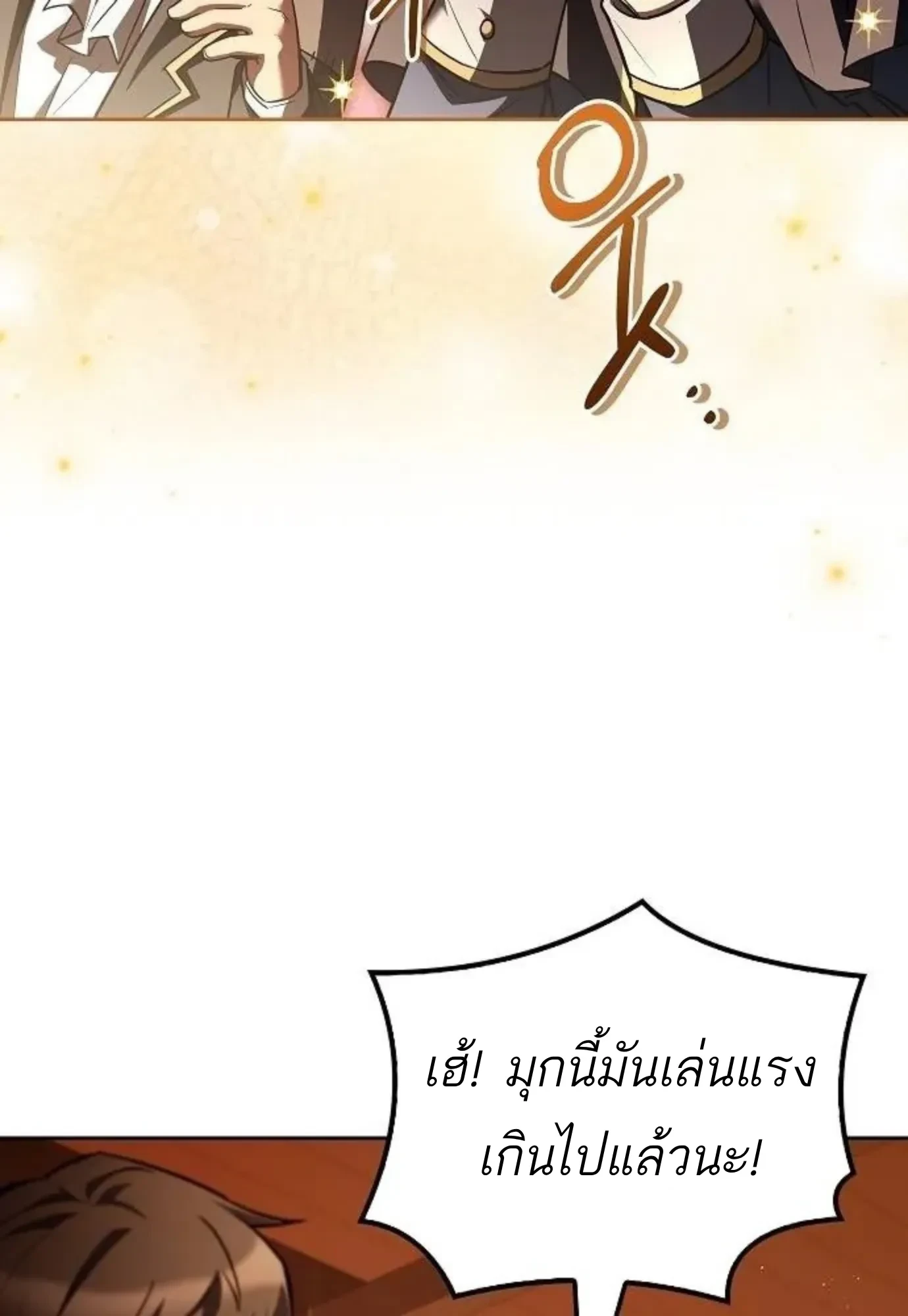 A Wizard’s Restaurant ตอนที่ 149 หน้า 120