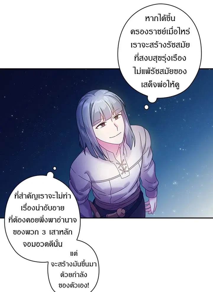 Satan’s Bride ตอนที่ 97 หน้า 30