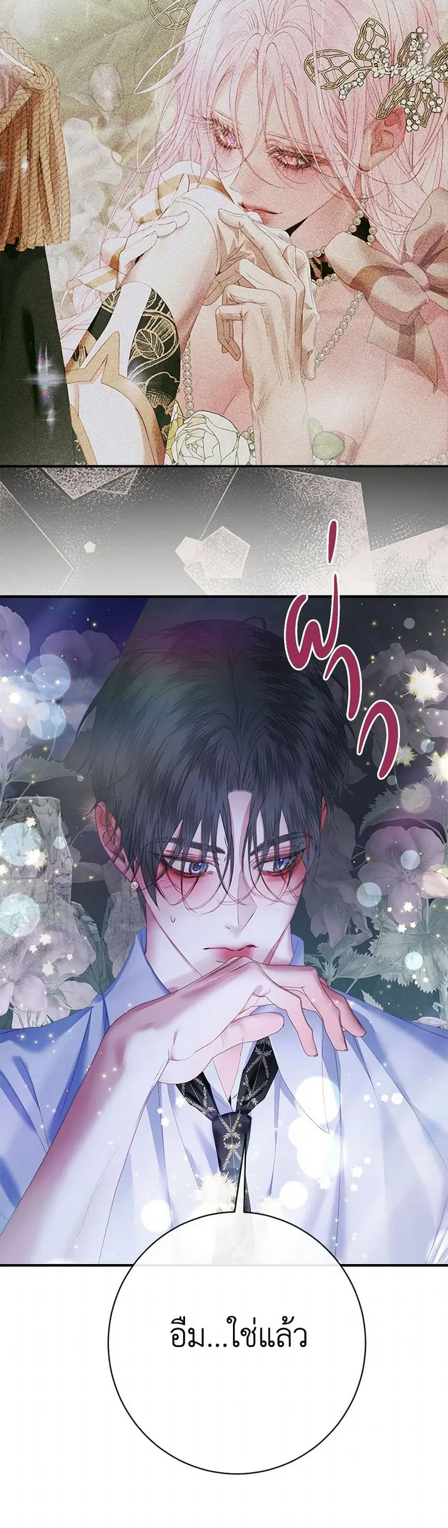 Becoming The Villain’s Family ตอนที่ 109 หน้า 20