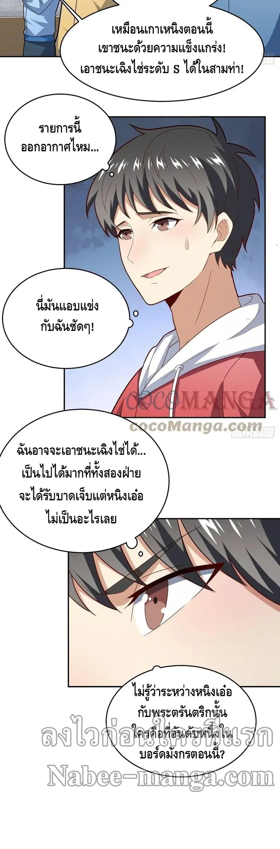 High Energy Strikes ตอนที่ 160 หน้า 21
