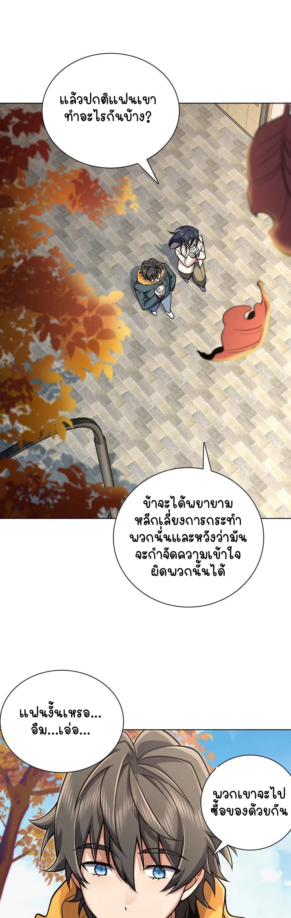 My Wife Is From a Thousand Years Ago ตอนที่ 39 หน้า 15