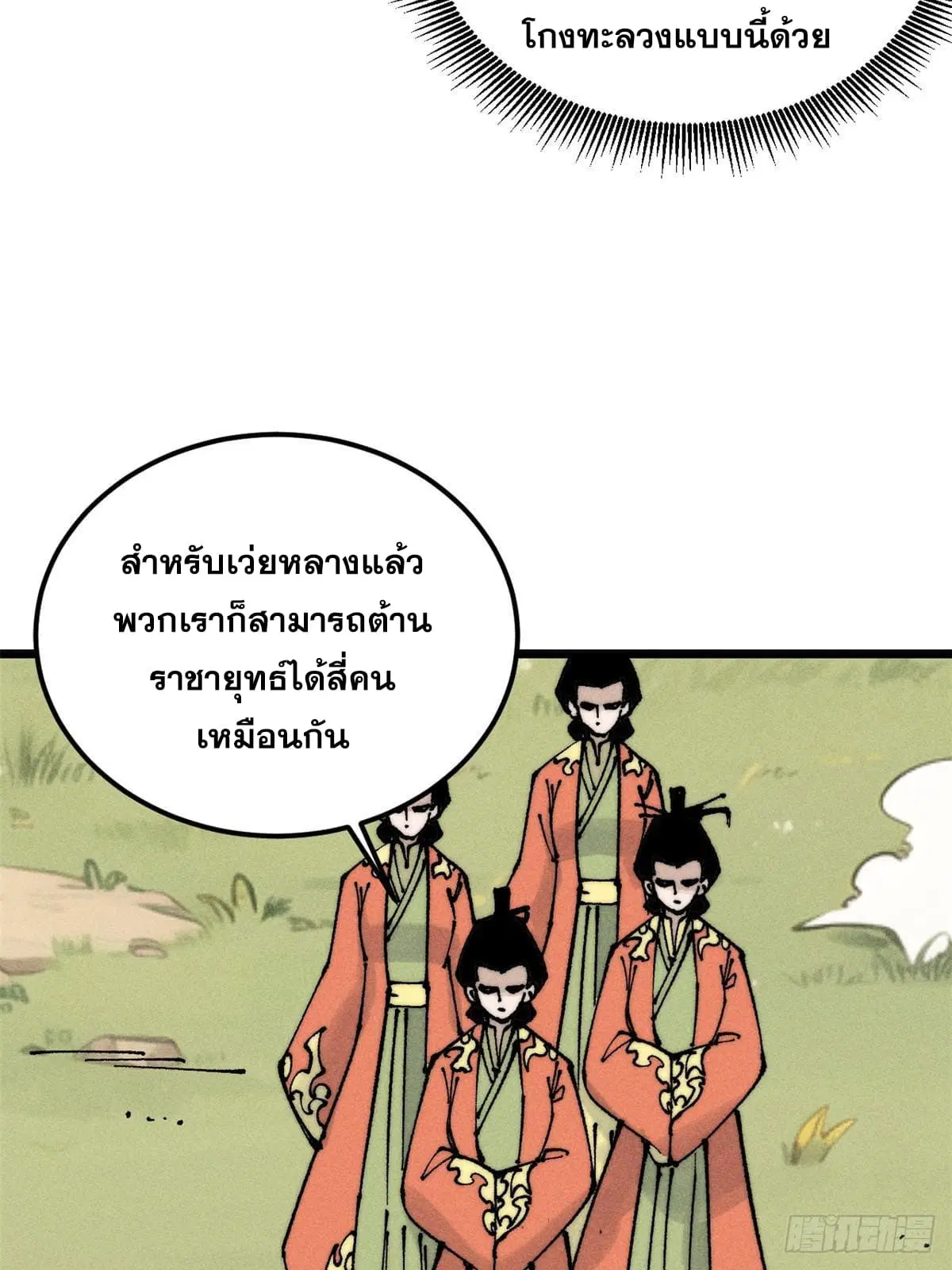 All Hail the Sect Leader ตอนที่ 254 หน้า 34