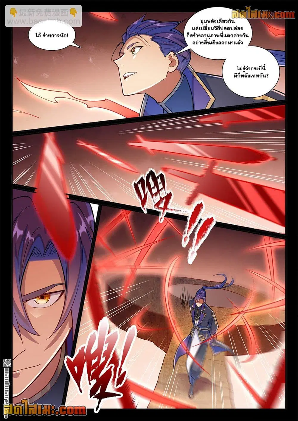 Bailian Chengshen ตอนที่ 1169 หน้า 6