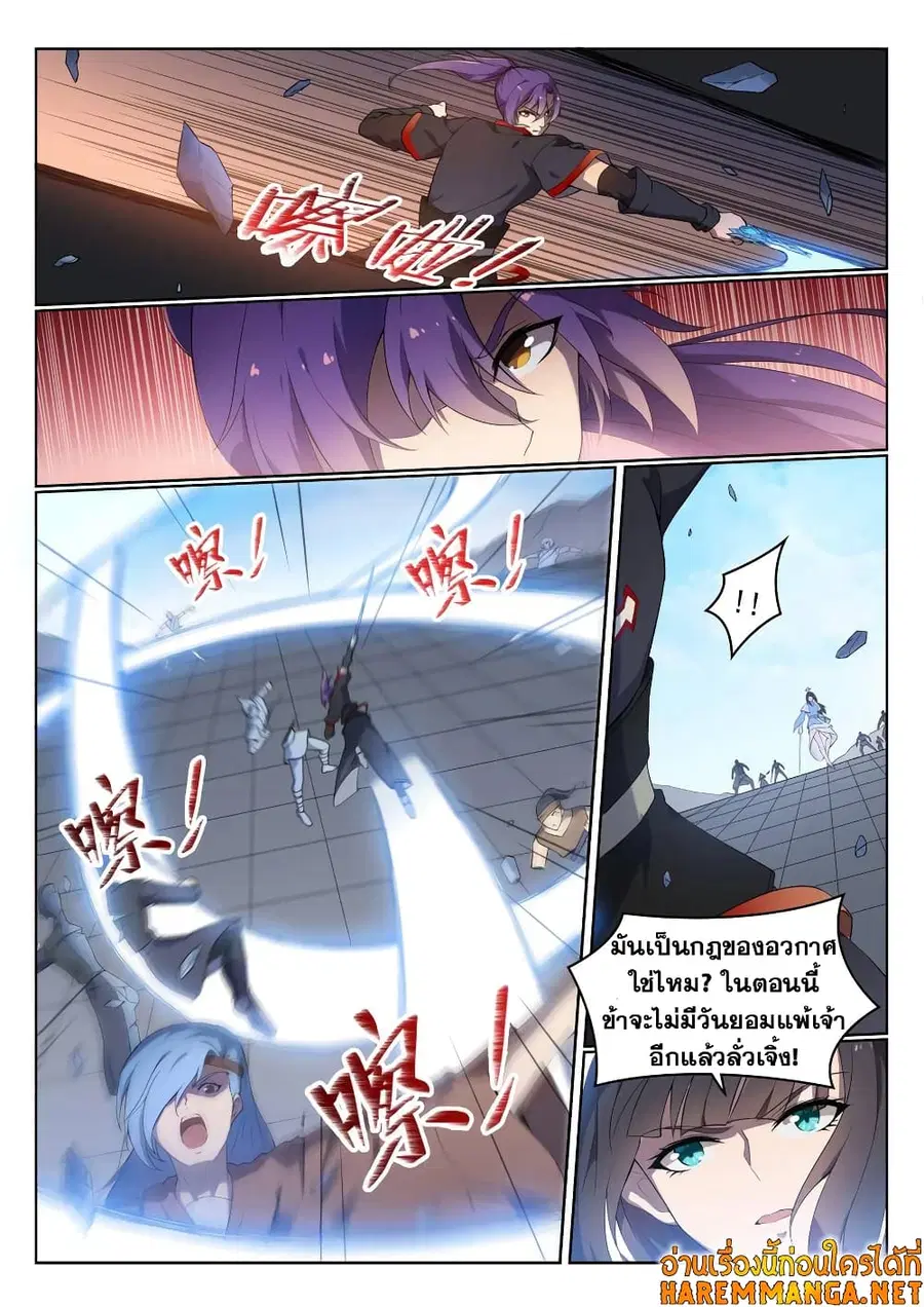 Bailian Chengshen ตอนที่ 525 หน้า 7