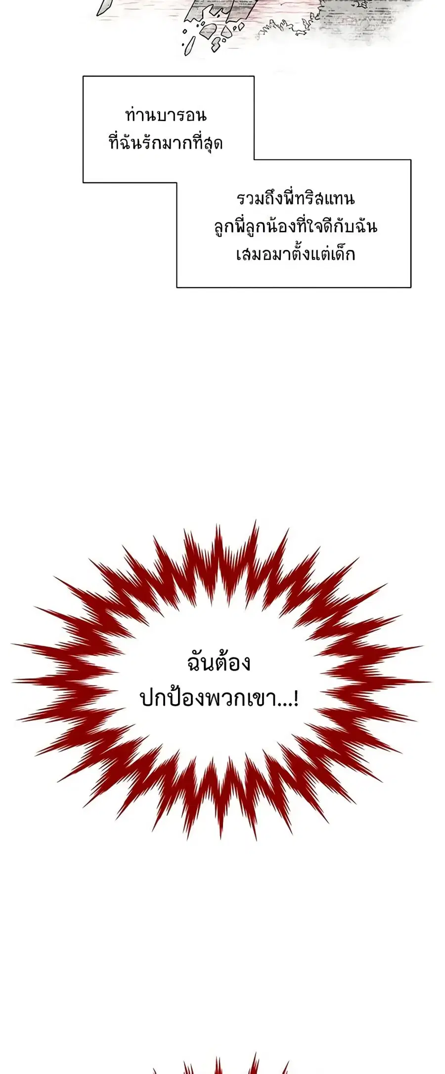 The Soulless Duchess ตอนที่ 1 หน้า 28