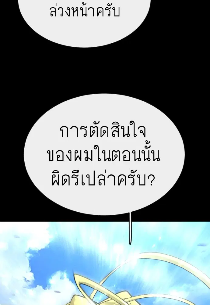 Superhuman Era ตอนที่ 152 หน้า 115