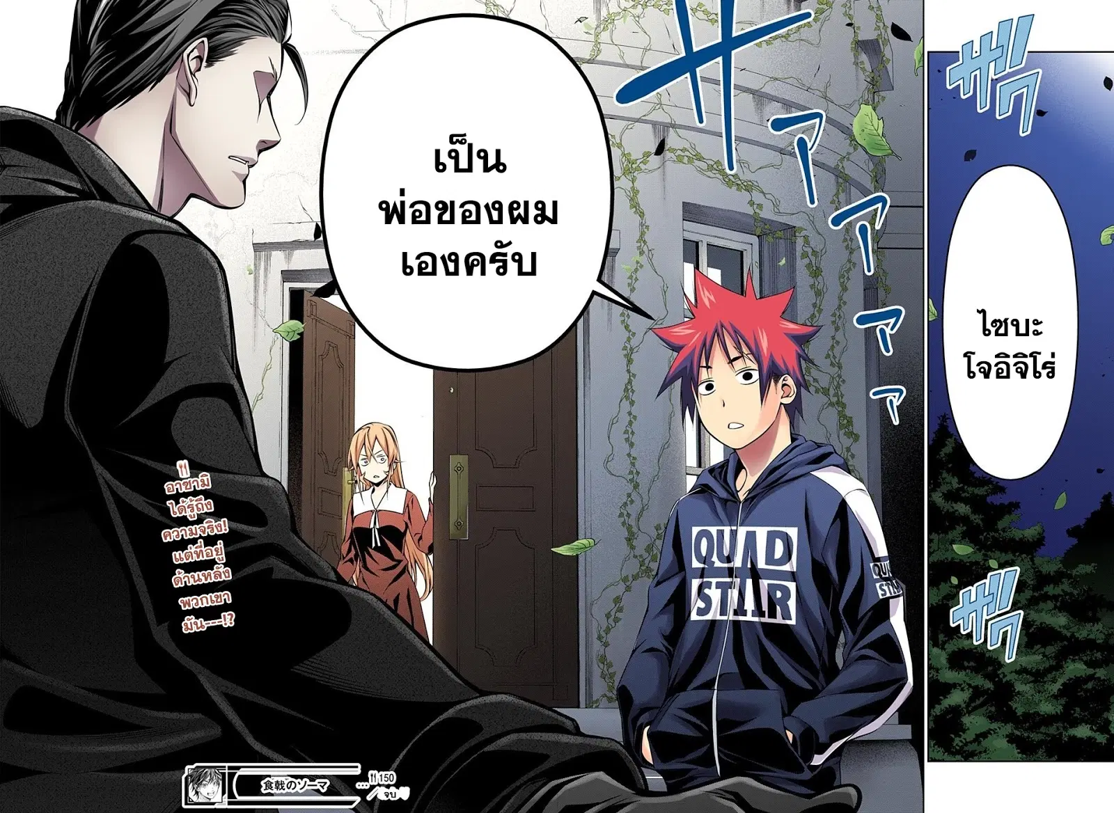Shokugeki no Soma ตอนที่ 150 หน้า 18