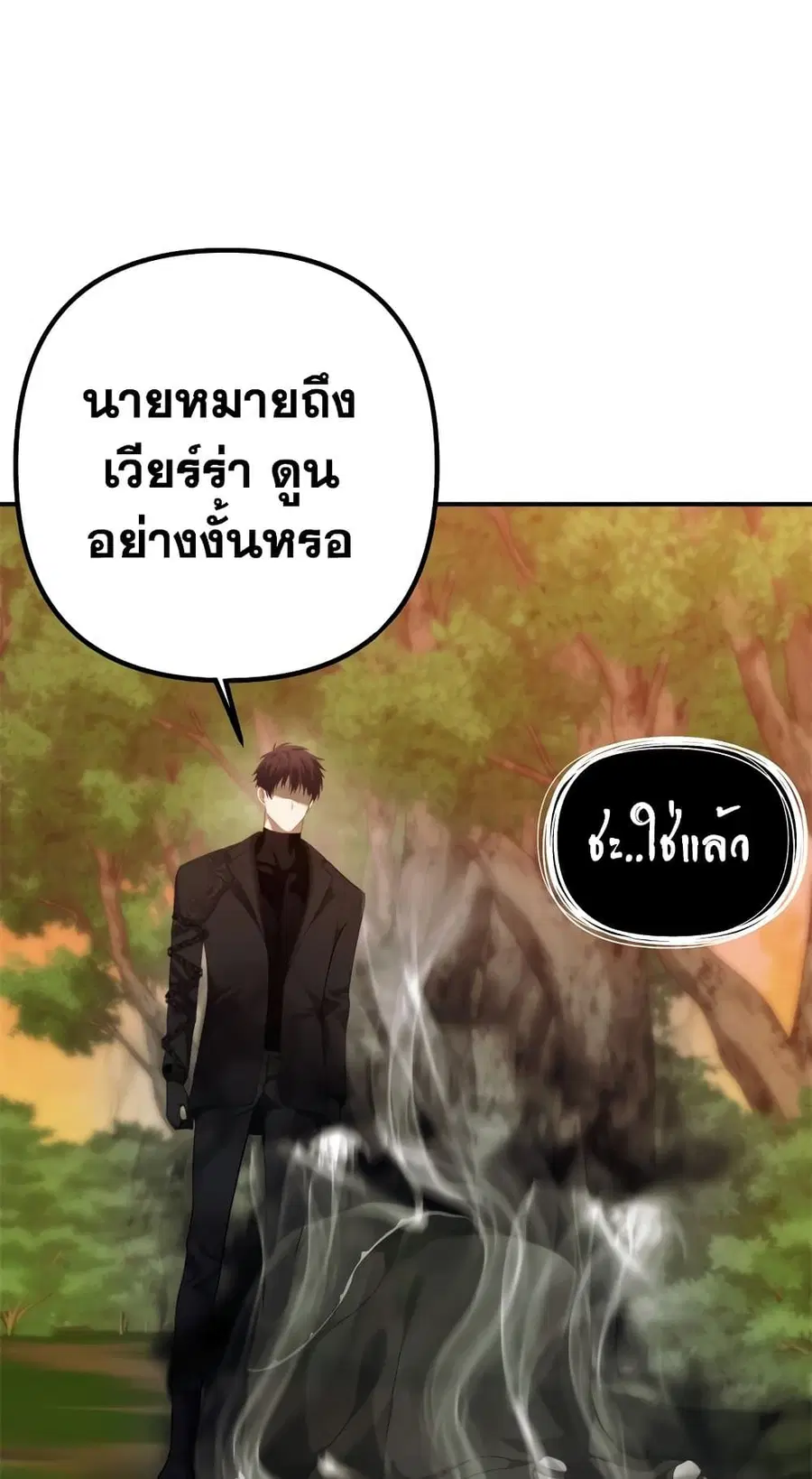 Ranker Who Lives A Second Time ตอนที่ 94 หน้า 12