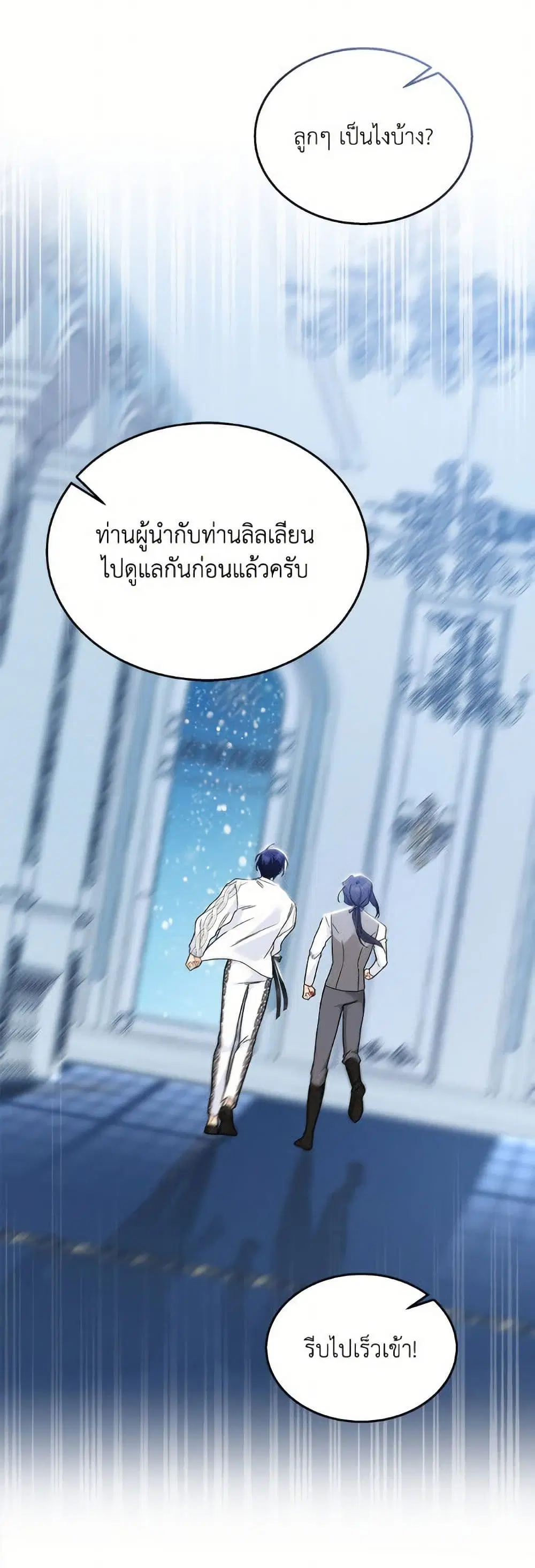 The Symbiotic Relationship Between a Panther and a Rabbit ตอนที่ 176 หน้า 51