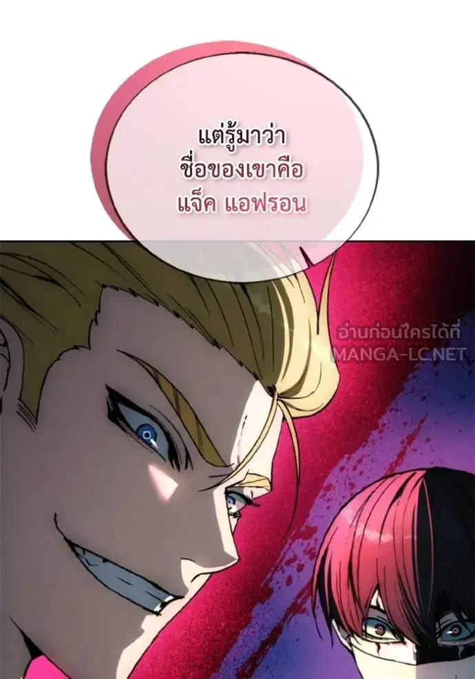 How to Live as a Villain ตอนที่ 145 หน้า 99