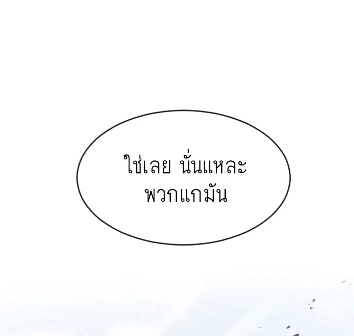 Superhuman Era ตอนที่ 73 หน้า 120