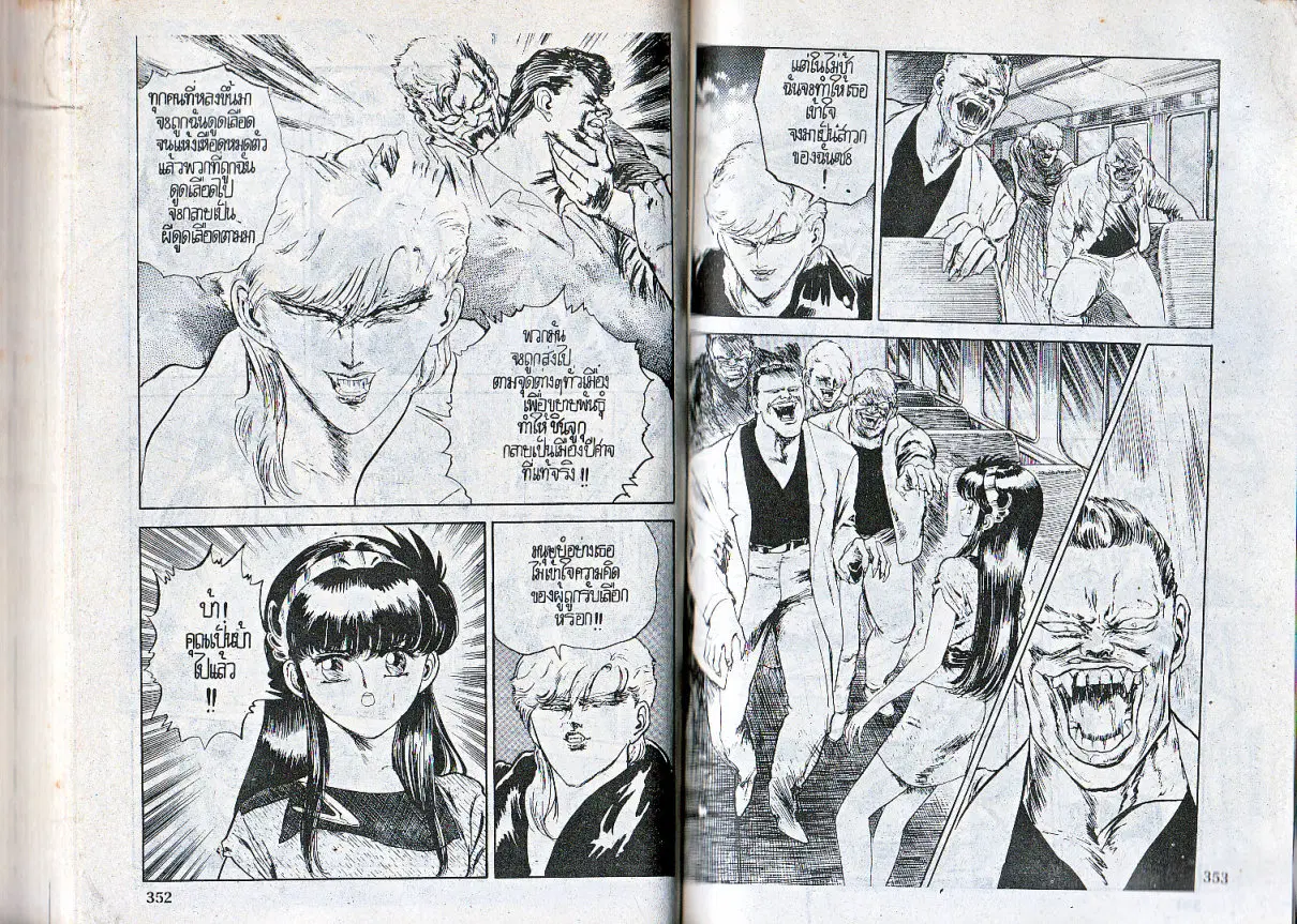 Makai Toshi Hunter ตอนที่ 95 หน้า 3