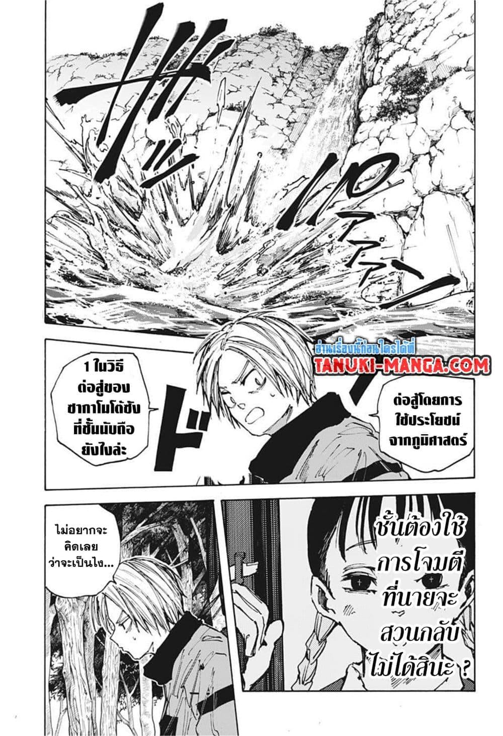 Sakamoto Days ตอนที่ 66 หน้า 11