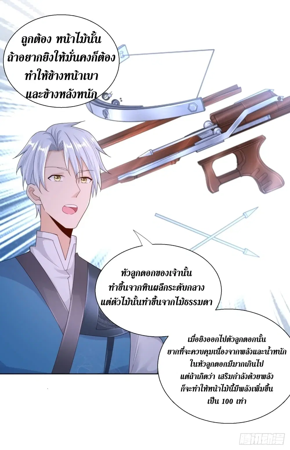 Zhi Zun Chong Sheng ตอนที่ 88 หน้า 11