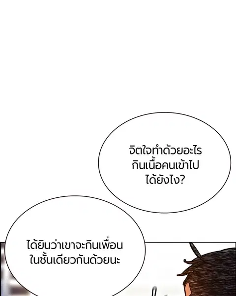 Jungle Juice ตอนที่ 81 หน้า 129