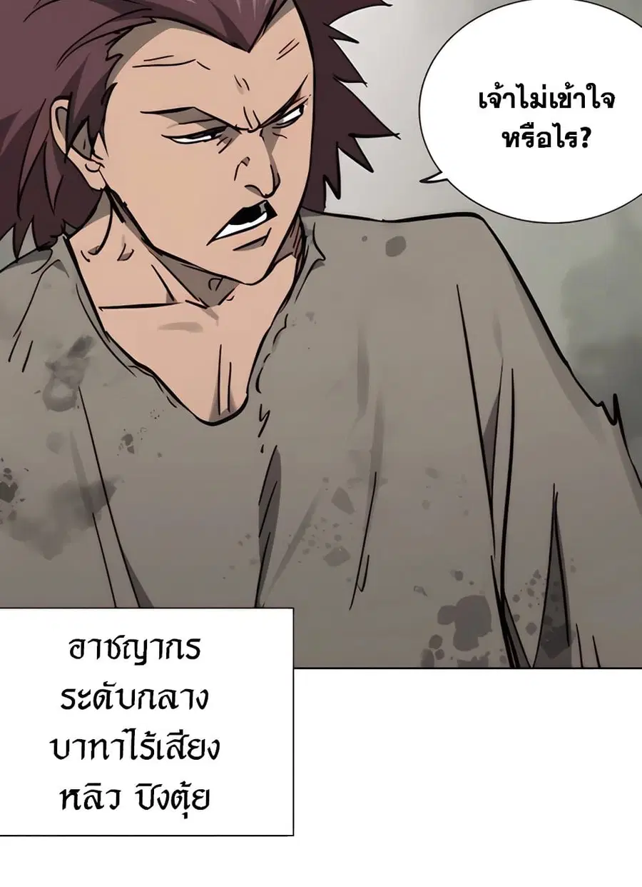 Infinite Level Up In Murim ตอนที่ 236 หน้า 28