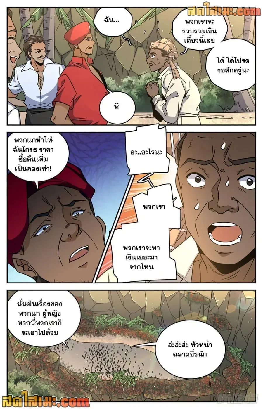 Versatile Mage ตอนที่ 615 หน้า 13