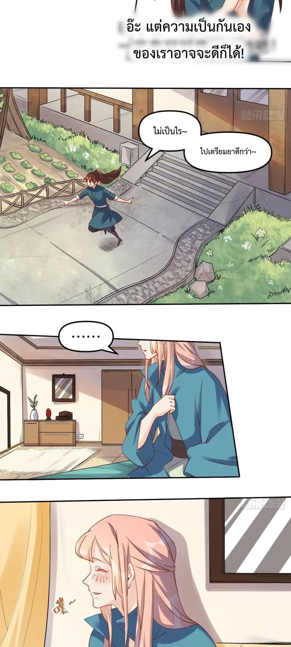 It Turns Out That I Am A Big Cultivator ตอนที่ 19 หน้า 22