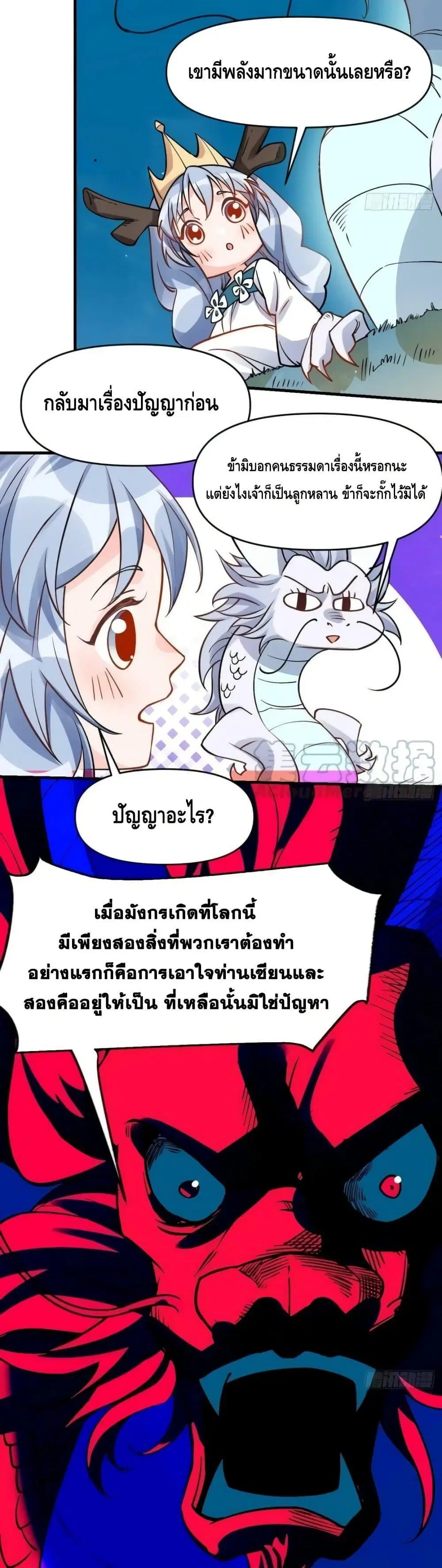 It Turns Out That I Am A Big Cultivator ตอนที่ 177 หน้า 22
