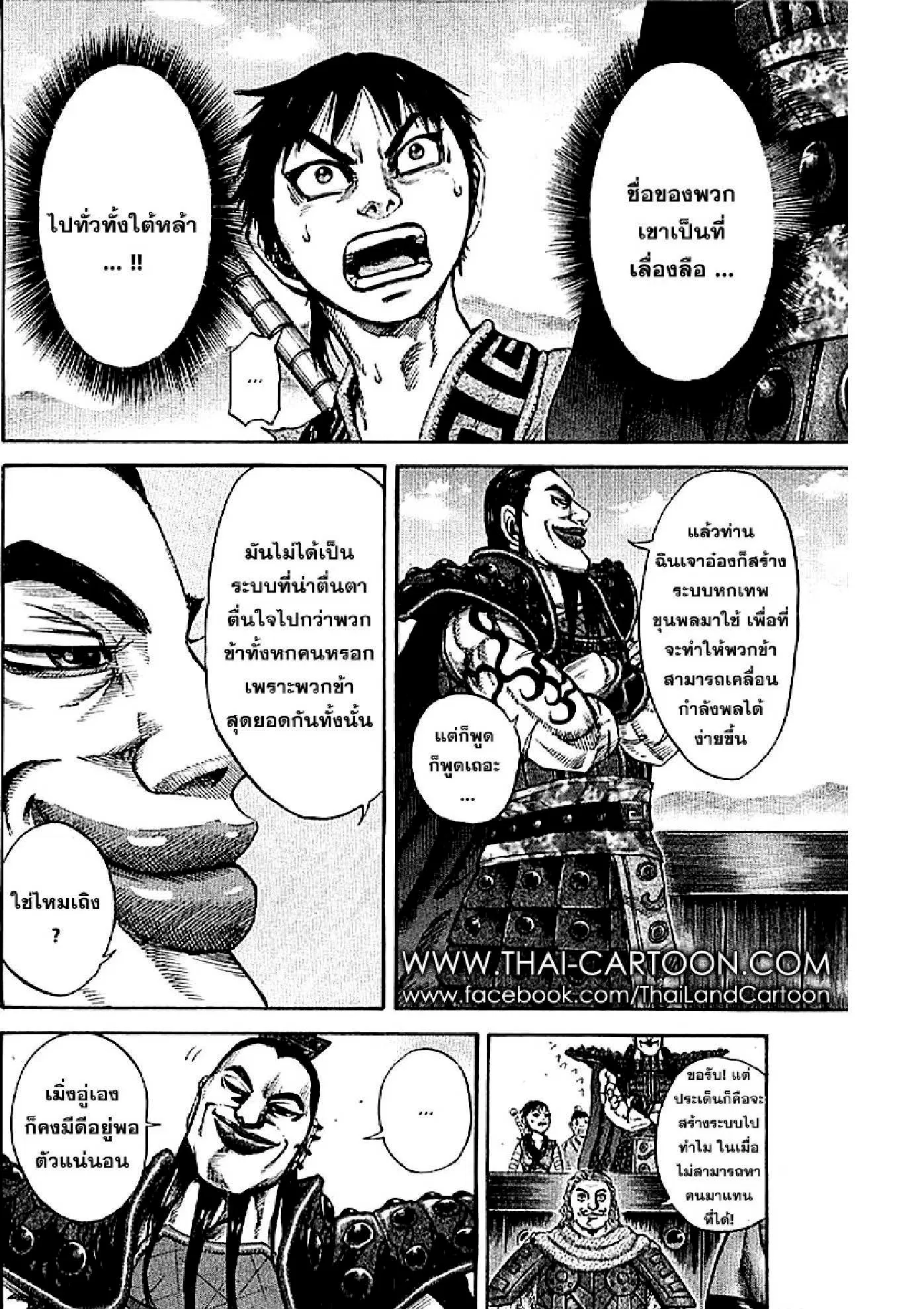 Kingdom ตอนที่ 106 หน้า 9