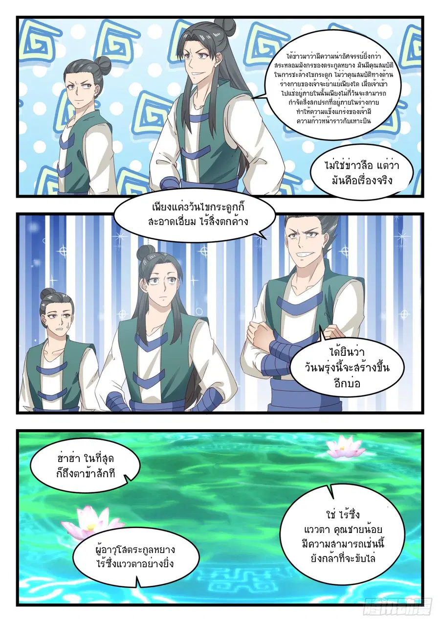 Martial Peak ตอนที่ 533 หน้า 13