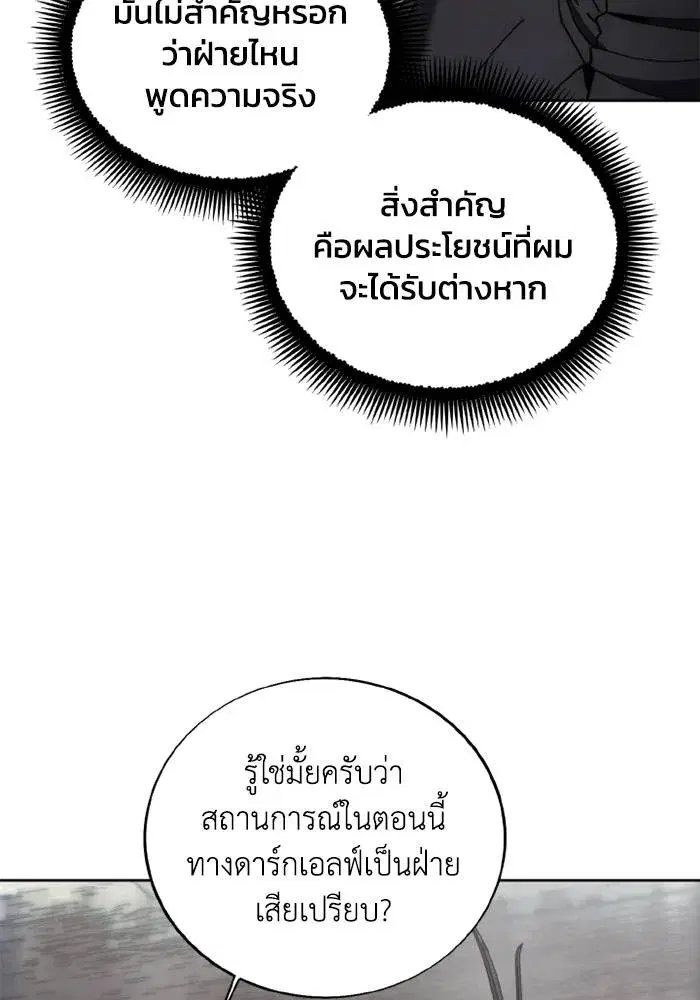 How to Live as a Villain ตอนที่ 135 หน้า 47